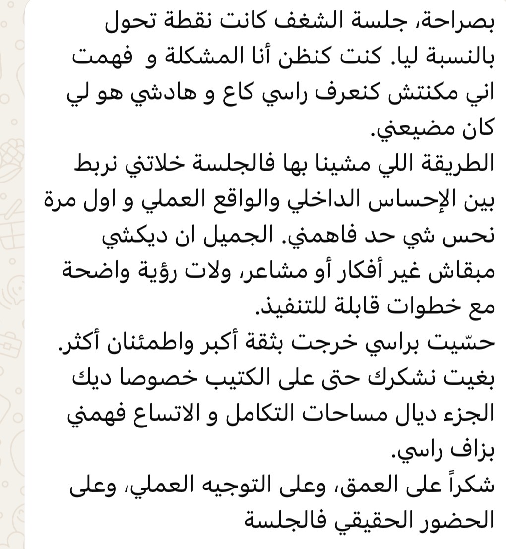 جلسة هندسة المسار المهني مع كوثر لتحديد الشغف وخطة العمل