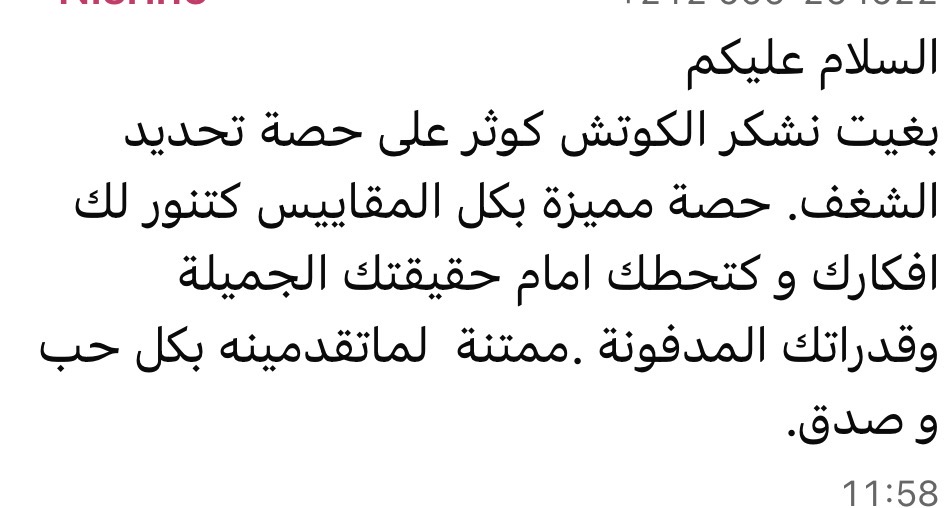 جلسة هندسة المسار المهني مع كوثر لتحديد الشغف وخطة العمل